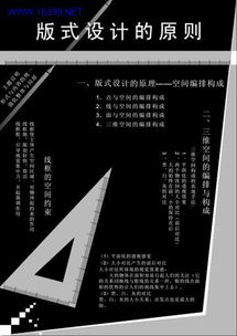 版式设计中的图文融合 以重庆设计学校为例的图文设计实践