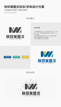 快印美图文-字体/LOGO设计方案 图文设计